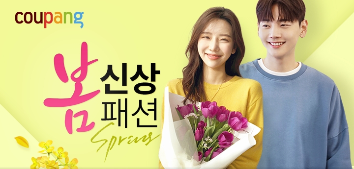 쿠팡, '2019 봄 신상 패션 위크' 진행