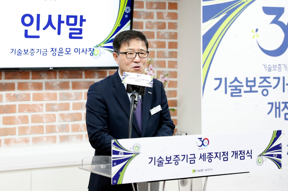 정윤모 기술보증기금 이사장이 세종지점 개점식에서 축사를 하고 있다./사진=기술보증기금