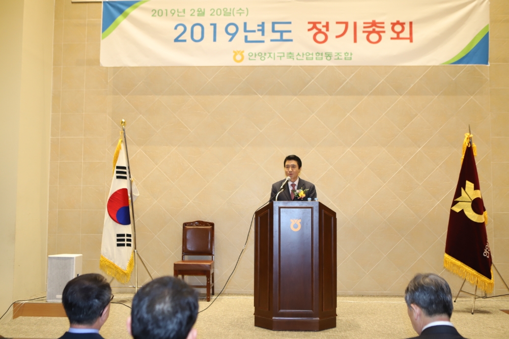 안양축산농협, 2018 정기총회 개최