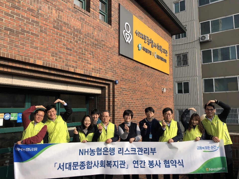 허충회 리스크관리부문 부행장(첫줄 왼쪽에서 네번째)과 직원들이 서대문종합사회복지관 관계자들과 협약식 후 기념촬영을 하고 있다./사진=NH농협은행