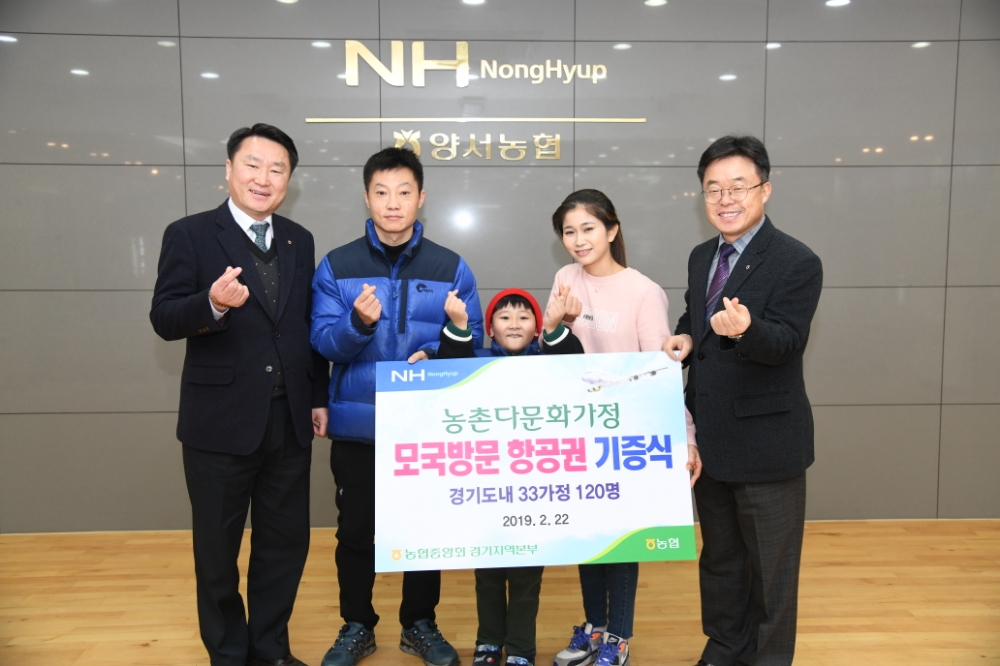 경기농협, 농촌 다문화가정 모국방문 항공권 및 체제비 전달