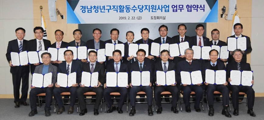 BNK경남은행 김영원 상무가 경상남도 박성호 도지사권한대행, 18개 시군 부시장과 부군수, (재)경남발전연구원 홍재우 원장과 ‘청년 구직활동수당 지원 사업 업무 협약식’을 갖고 있다./사진=BNK경남은행