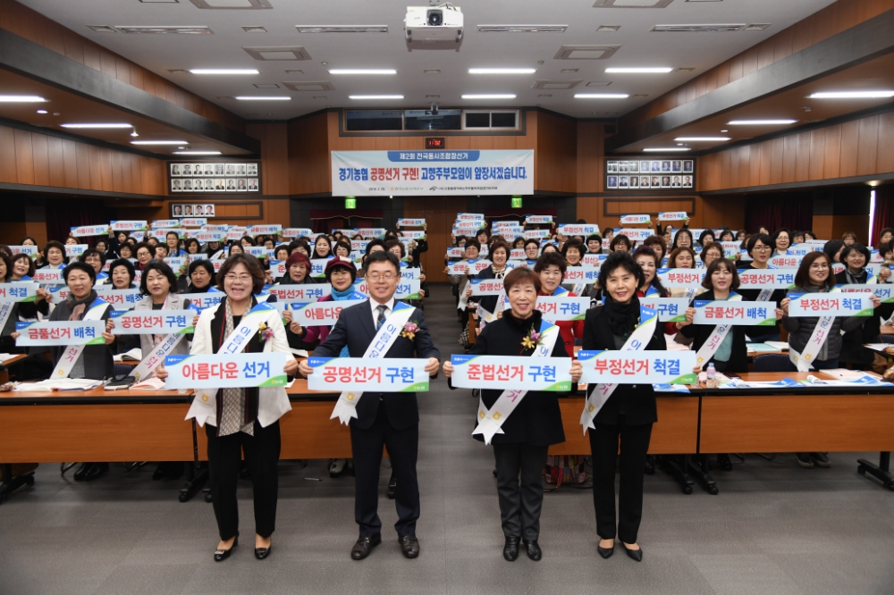 농협중앙회 경기지역본부-고향주부모임경기도지회 정기총회 개최