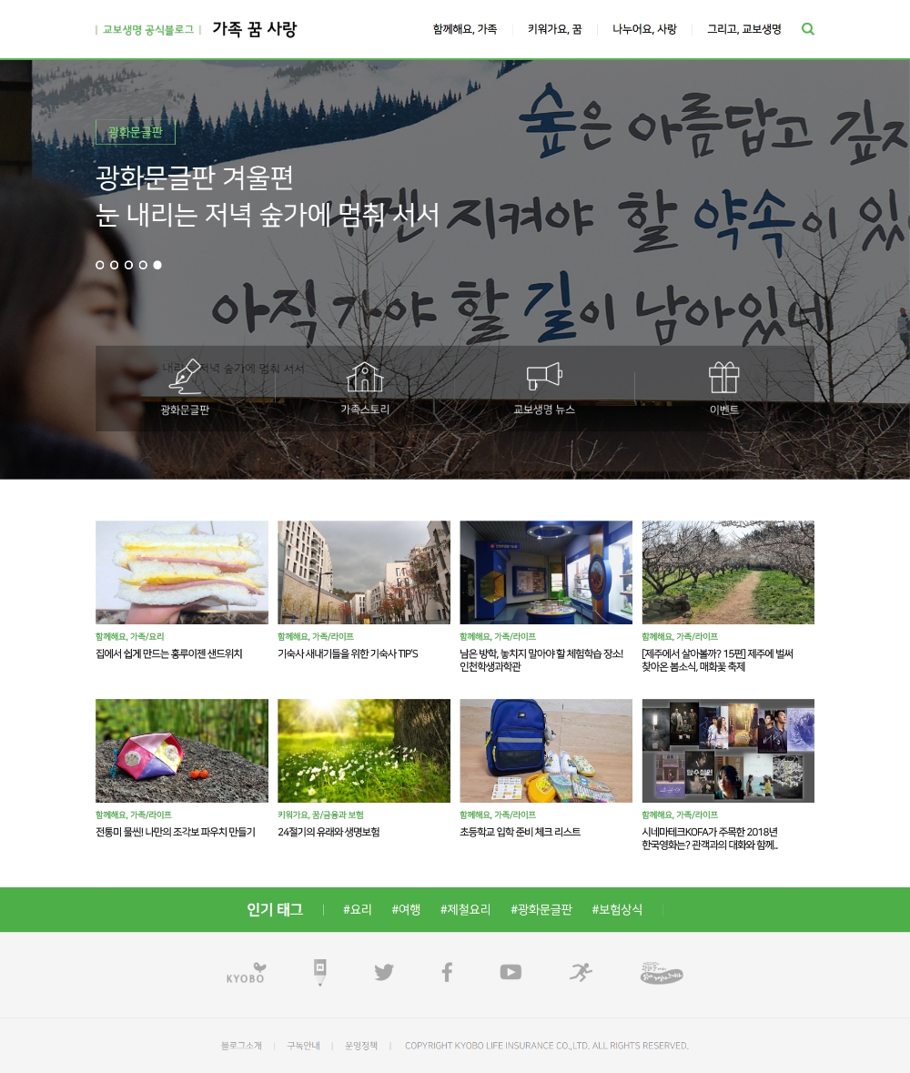 △사진=교보생명 블로그