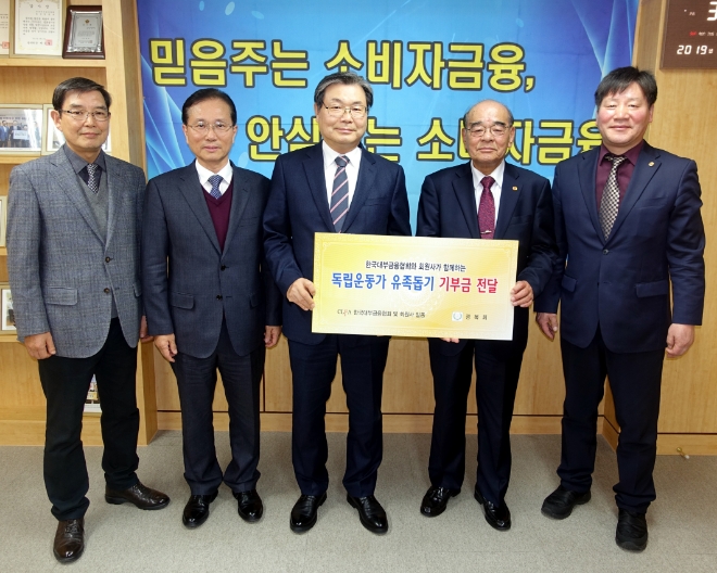 지난 27일 서울 중구 한국대부금융협회 사무실에서 임승보 대부협회 회장(왼쪽 세번째)이 광복회 김구환 사무총장(왼쪽 네번째)에게 독립유공자 유족돕기 성금 3000만원을 전달하고 있다. / 사진 = 한국대부금융협회