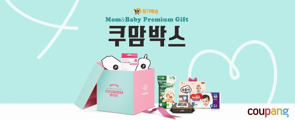 쿠팡, 육아용품 정기배송 고객 대상 '랜덤 기프트박스' 증정