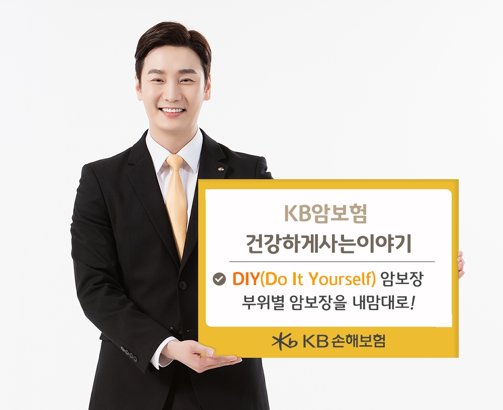 △사진=KB손해보험