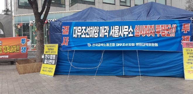 대우조선 매각 본계약 카운트다운 속 노조 실사저지 농성 돌입
