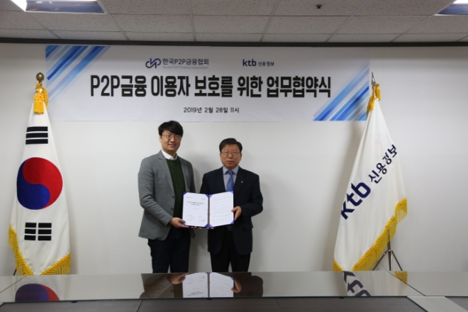 양태영 한국P2P금융협회장(왼쪽)과 윤종범 KTB신용정보 대표이사가 지난달 28일 KTB신용정보 본사에서 업무협약 체결 후 기념사진을 찍고 있다. / 사진 = P2P금융협회