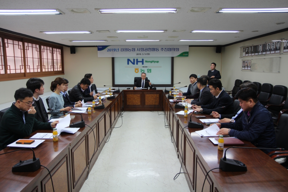 강원농협, 사회공헌활동 추진협의회 개최