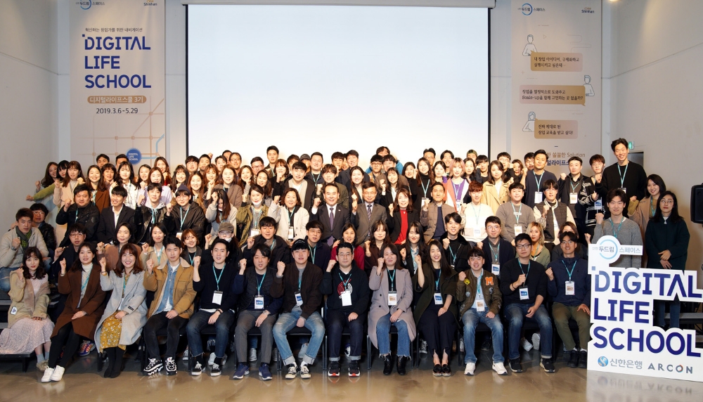 6일 서울시 성동구 소재 언더스탠드에비뉴에 위치한 ‘신한 두드림 스페이스’에서 진행된 ‘디지털라이프스쿨’ 3기 입학식 모습 / 사진= 신한은행