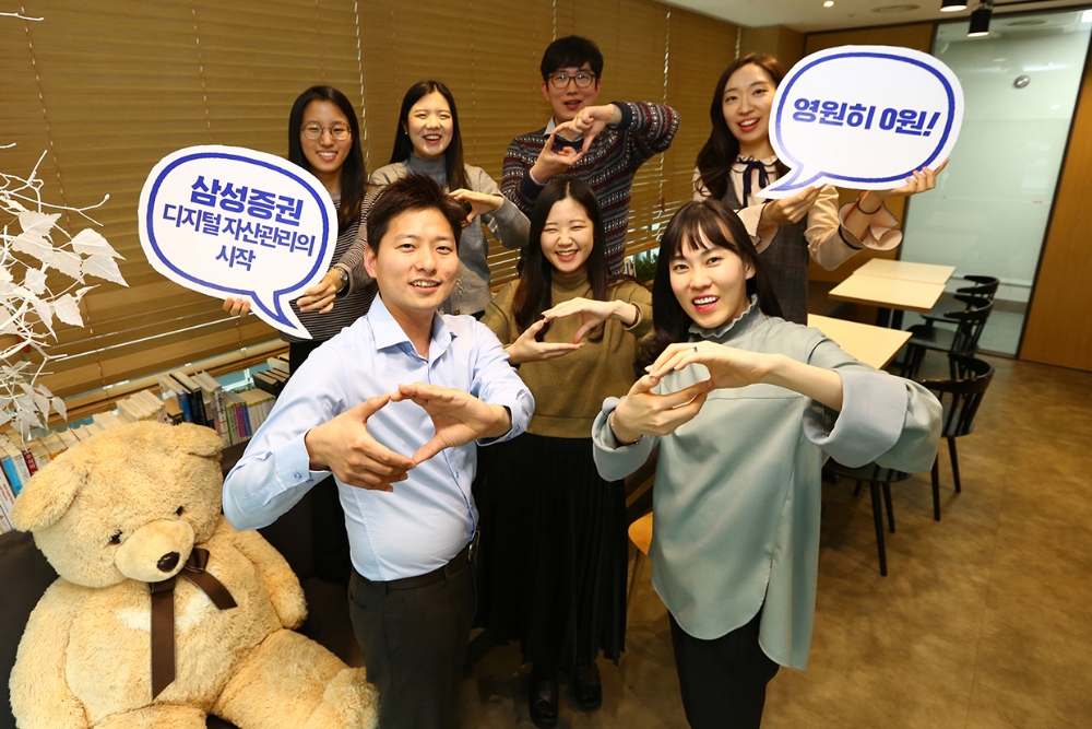 삼성증권, 비대면계좌개설 고객 3만 명 돌파