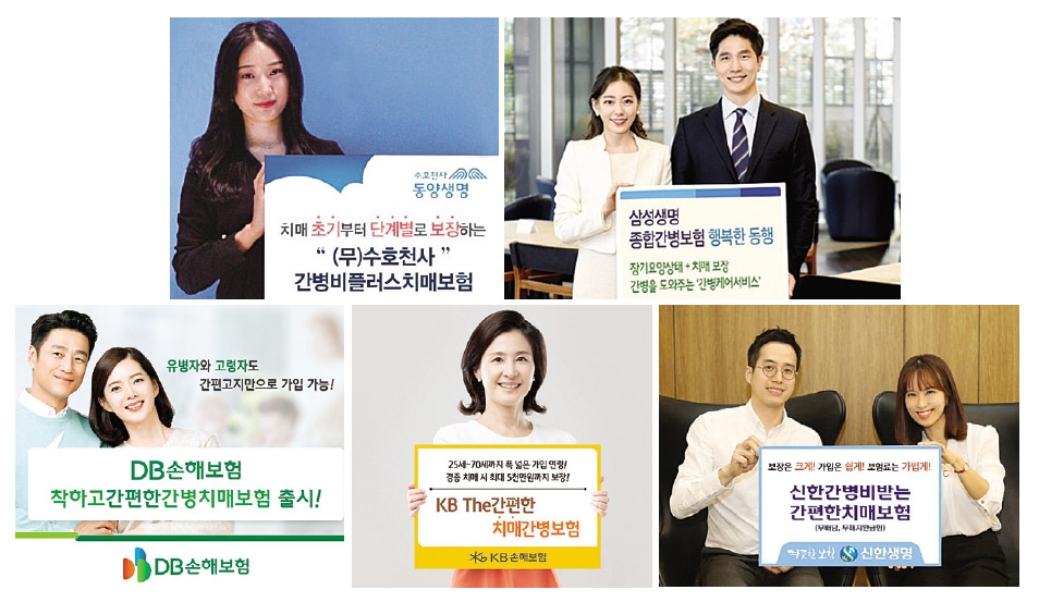 ▲ 올해 초부터 주요 보험사들은 경증 치매를 보장하는 비슷한 상품을 잇달아 내놓고 있다. 사진 = 각사