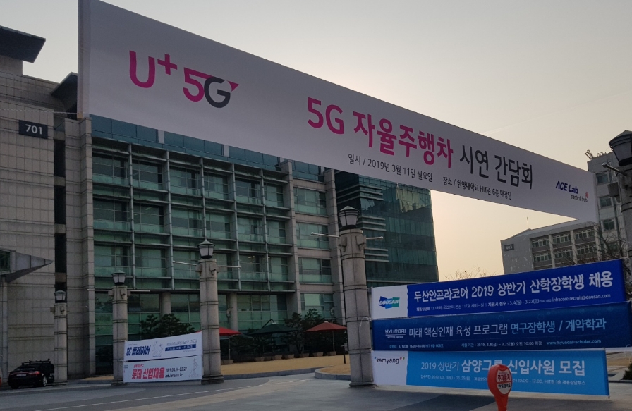 △11일, 서울 한양대에 설치된 자율주행차 공개 시연 홍보물/사진=오승혁 기자