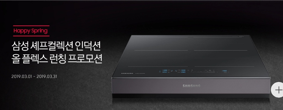 △삼성 셰프컬렉션 인덕션 올 플렉스 모델의 모습/사진=오승혁 기자(삼성전자 홈페이지 캡처)