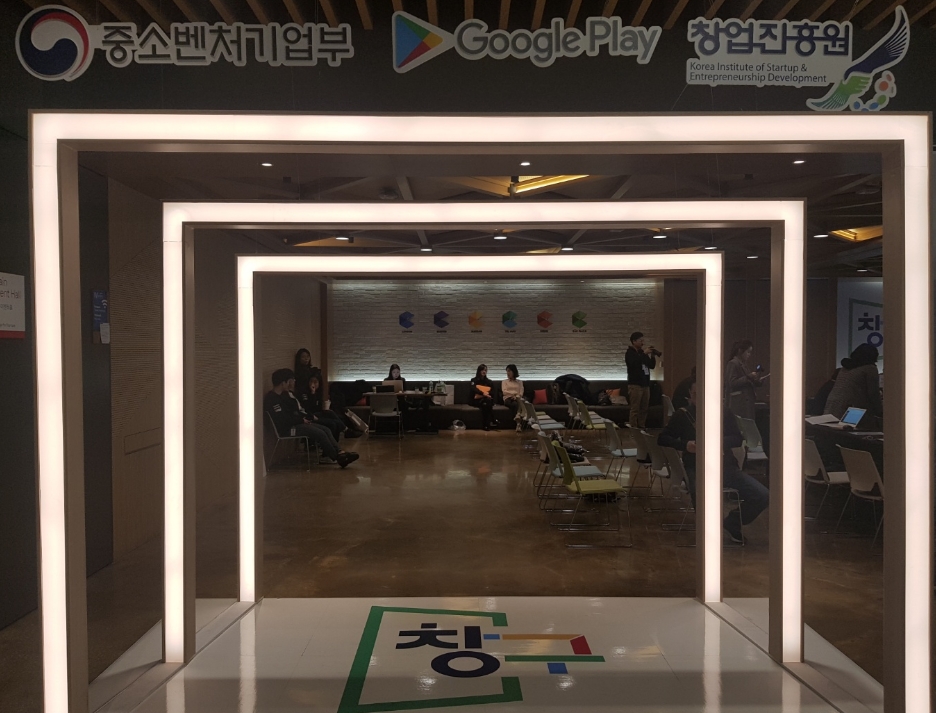 △구글 스타트업 캠퍼스에서 열린 창구 프로그램 간담회의 입구/사진=오승혁 기자