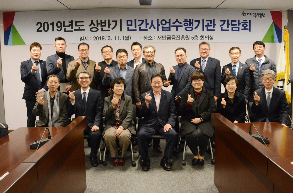 이계문 서민금융진흥원장(아래 가운데)이 11일 오전 11시 진흥원 회의실에서 민간사업수행기관 간담회를 개최하고 서민금융 및 사회적금융 활성화에 대한 의견을 청취했다./사진=서민금융진흥원