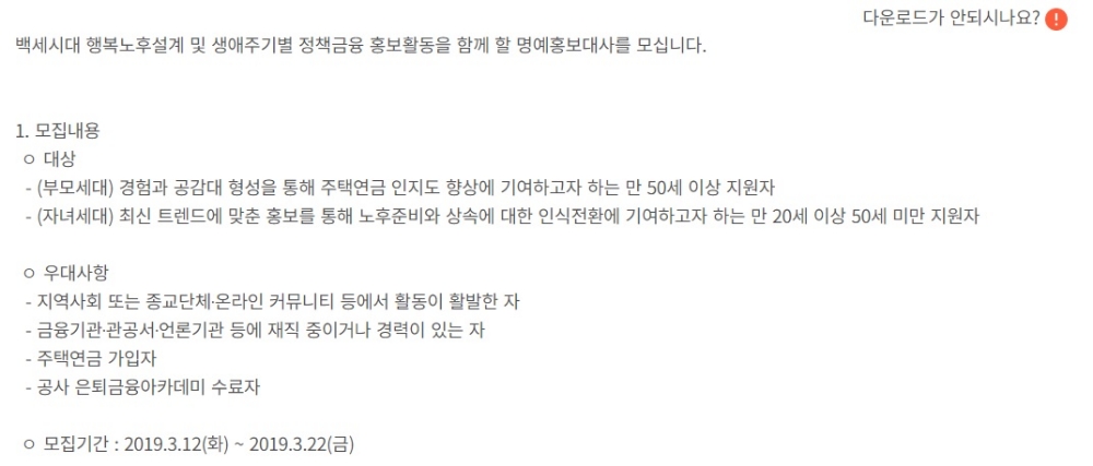 주택금융공사, 주택연금 명예홍보대사 모집