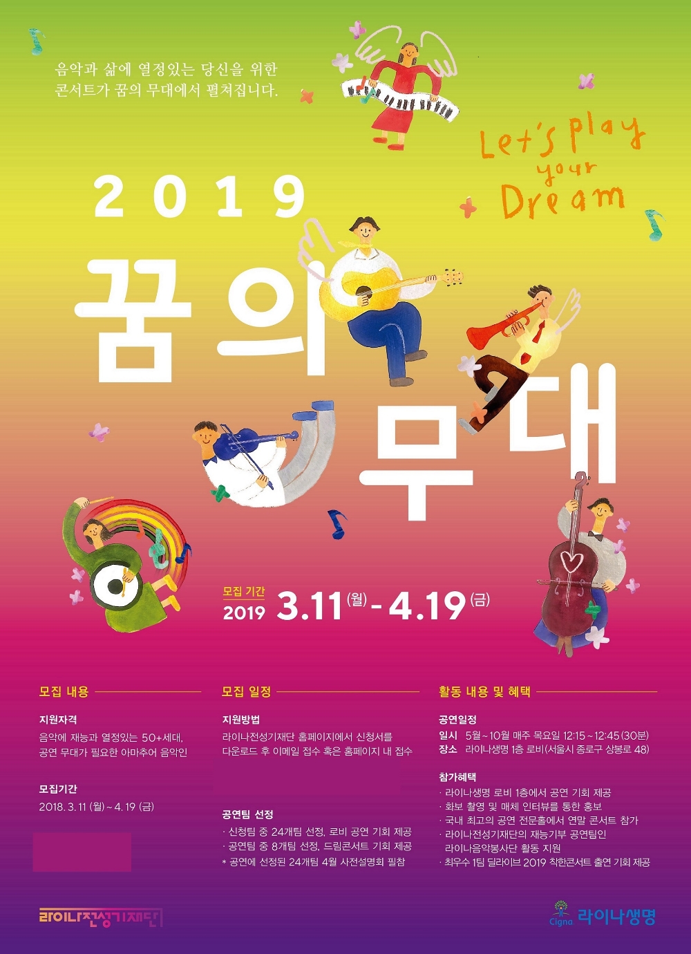 △사진=라이나생명