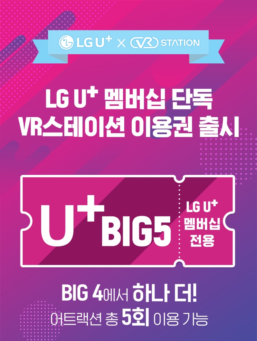 현대IT&E, LG유플러스와 'U+멤버십' 제휴