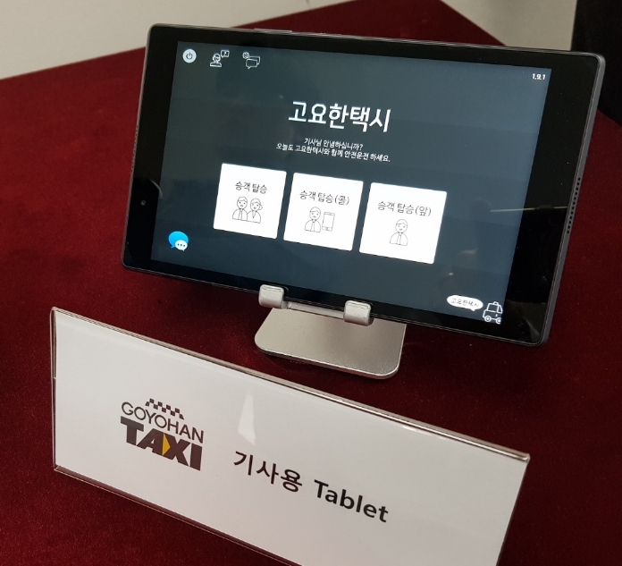 △SK텔레콤 티맵 택시, 청각장애 기사용 태블릿의 모습/사진=오승혁 기자