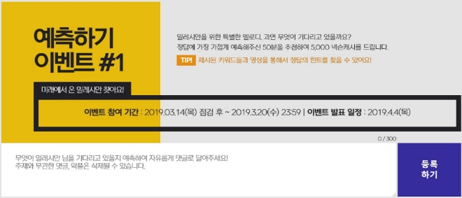 마비노기 15주년 기념으로 예측하기 이벤트를 진행한다. (출처=마비노기 이벤트 페이지)