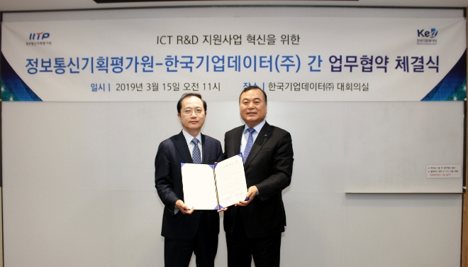 15일 한국기업데이터 여의도 본사에서 열린 업무협약식에서 송병선 한국기업데이터 대표(오른쪽)와 석제범 정보통신기획평가원 원장이 기념촬영을 하고 있다. / 사진 = 한국기업데이터