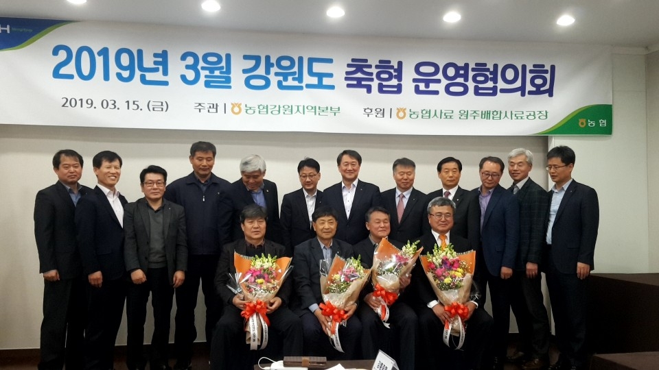 강원도 축협운영협의회 개최 가축방역 총력