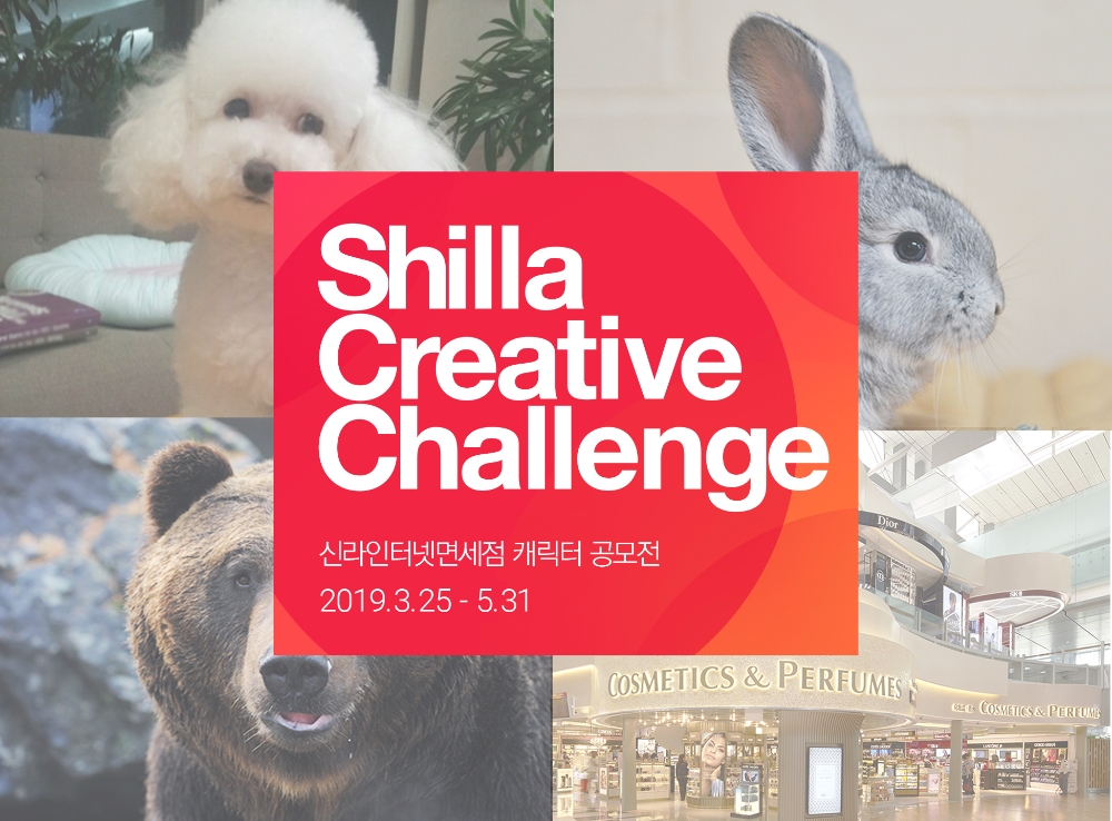 신라면세점, 총 상금 6000만원 상당 '캐릭터 공모전' 진행
