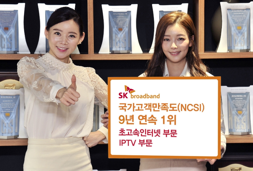 △모델들이 SK브로드밴드이 9년 연속 국가고객만족도 1위를 홍보하고 있다/사진=SK브로드밴드