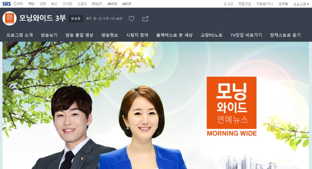 △SBS 모닝와이드 3부의 웹 페이지 화면/사진=오승혁 기자(SBS 홈페이지 캡처)
