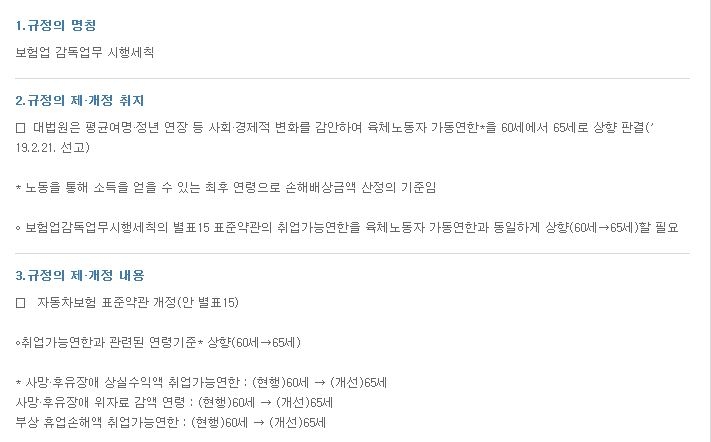 △노동연한 확대 관련 자동차보험 표준약관 개정 예고안 / 자료=금융감독원 금융감독법규정보시스템