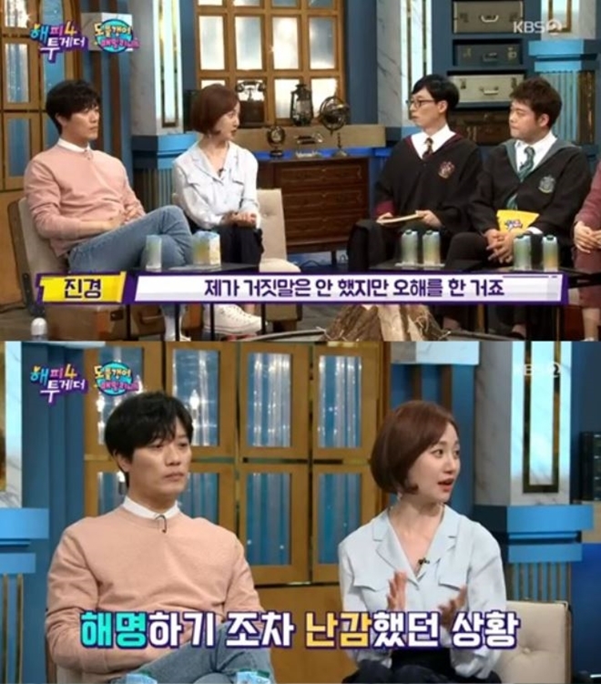 (사진: KBS2 '해피투게더4')