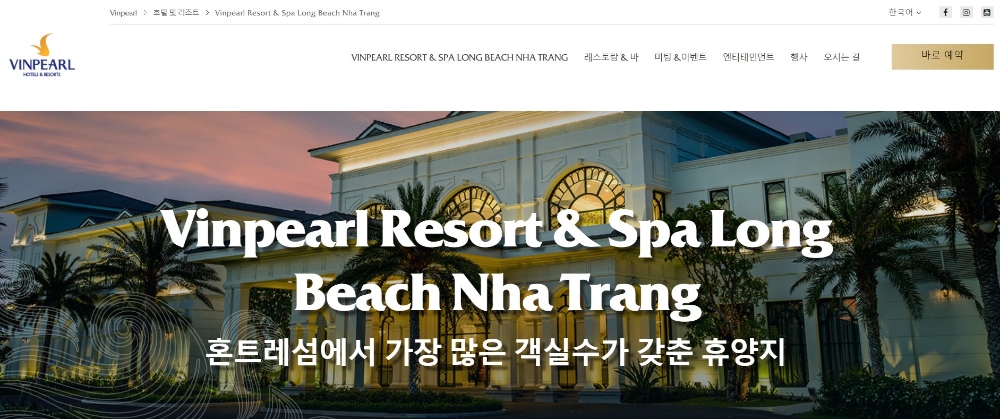 △빈 그룹이 소유하고 있는 빈펄 리조트 베트남 나짱의 모습/사진=오승혁 기자(빈펄 리조트 홈페이지 캡처)
