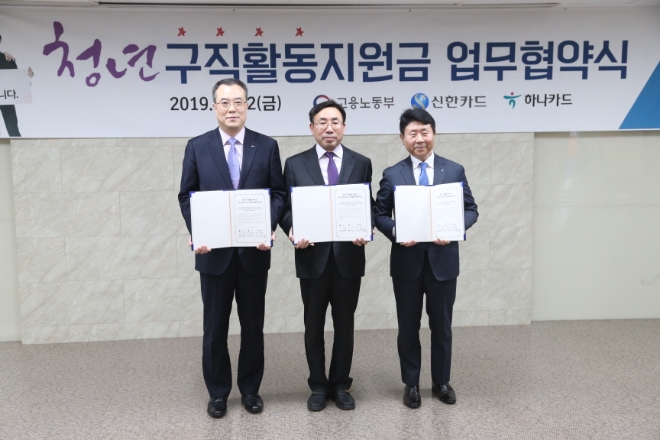신한카드는 지난 22일 고용노동부와 함께 서울 중구 서울고용노동청에서 나영돈 고용노동부 고용정책실장(가운데), 안중선 신한카드 MF사업그룹장(좌측), 손창석 하나카드 전무(우측)가 참석한 가운데 제휴조인식을 가졌다. / 사진 = 신한카드