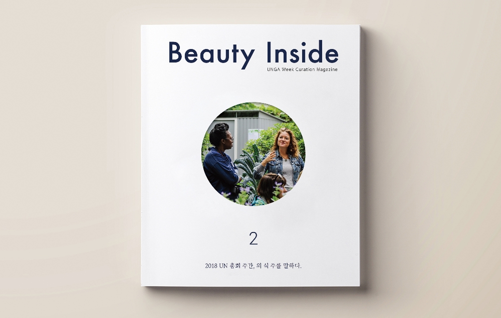 아모레퍼시픽, '뷰티 인사이드' 매거진 출간