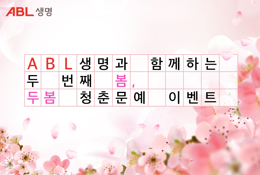 △사진=ABL생명