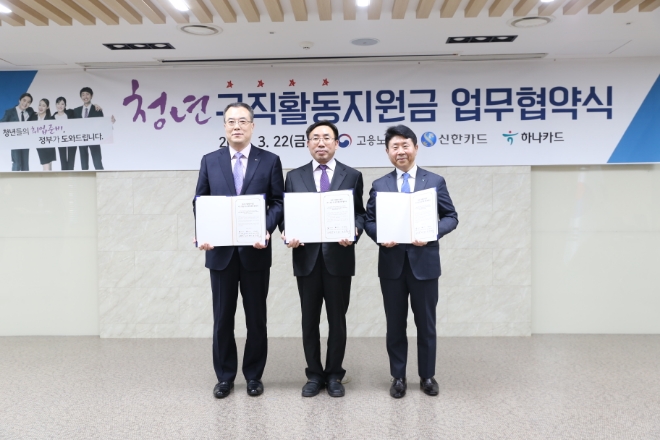 하나카드는 고용노동부와 지난 22일 서울 중구에 위치한 서울고용노동청 아카데미홀에서 '청년구직활동 지원사업'을 위한 전략적 업무협약을 체결했다고 25일 밝혔다. / 사진 = 하나카드