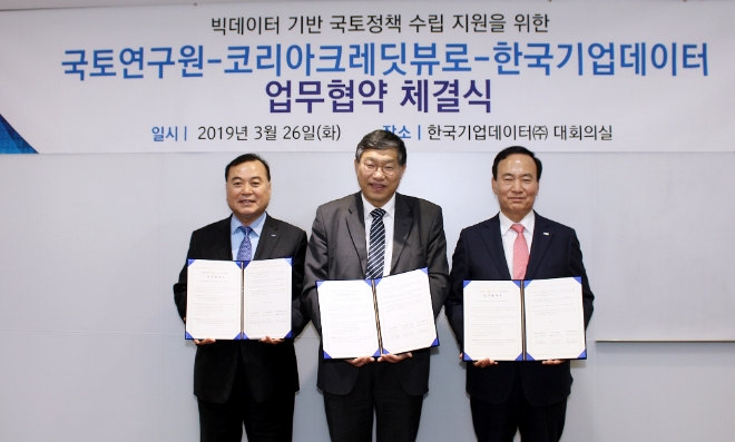 26일 서울 여의도 한국기업데이터 본사에서 열린 업무협약식에서 (왼쪽부터) 한국기업데이터 송병선 대표이사, 국토연구원 강현수 원장, 코리아크레딧뷰로 강문호 대표이사가 기념촬영을 하고있다. / 사진 = 한국기업데이터