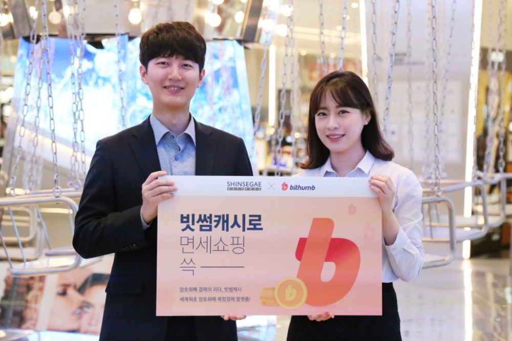 빗썸과 손잡은 신세계면세점..."빗썸캐시로 결제 쓱"