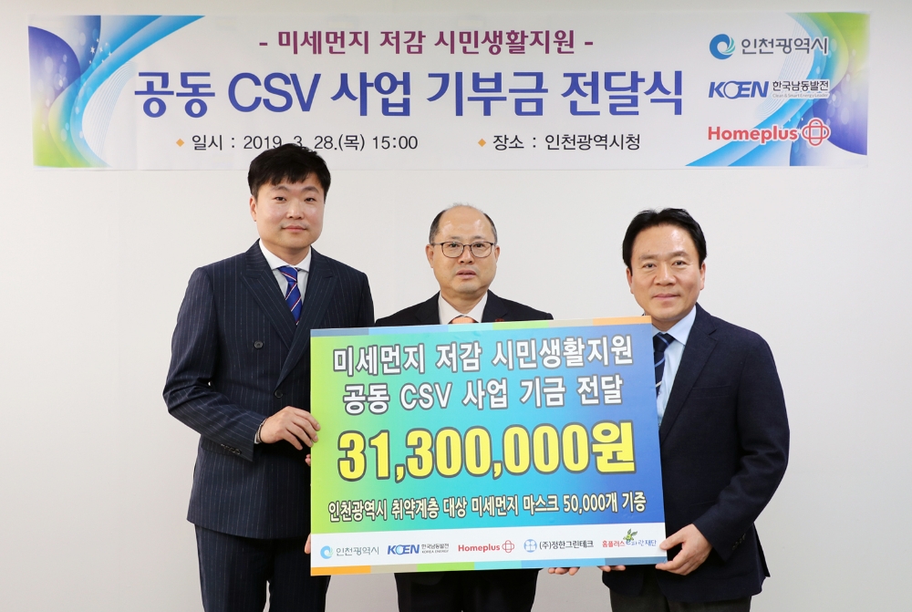 신건호 홈플러스 대외정책총괄이사와 백현 인천광역시 환경녹지국장, 유준석 한국남동발전 영흥발전본부장이 지난 28일 인천 구월동 인천광역시청에서 기부재원 전달식을 진행하고 있다. /사진제공=홈플러스