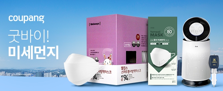 쿠팡, '미세먼지용품 테마관' 리뉴얼