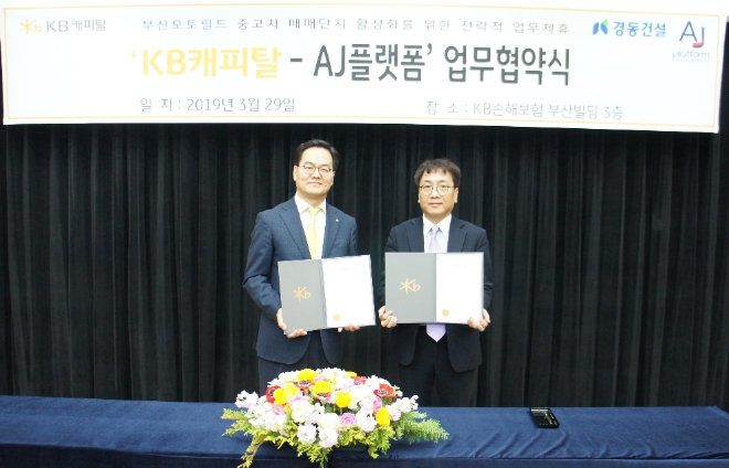 황수남(왼쪽) KB캐피탈 대표이사와 한상원 에이제이플랫폼 대표이사가 지난 29일 업무협약식 체결 뒤 기념사진을 찍고 있다. / 사진 = KB캐피탈
