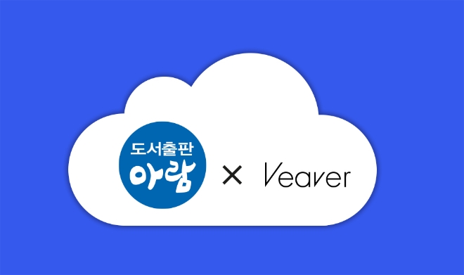 비버이엔티, 도서출판 아람과 비버 서비스 공급 계약 체결