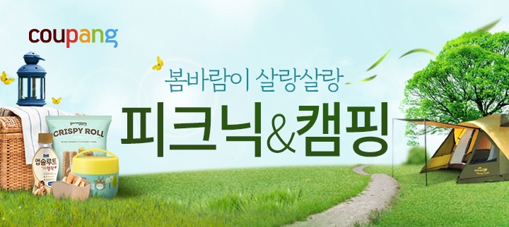 쿠팡, '봄바람이 살랑살랑 피크닉&캠핑' 기획전 오픈