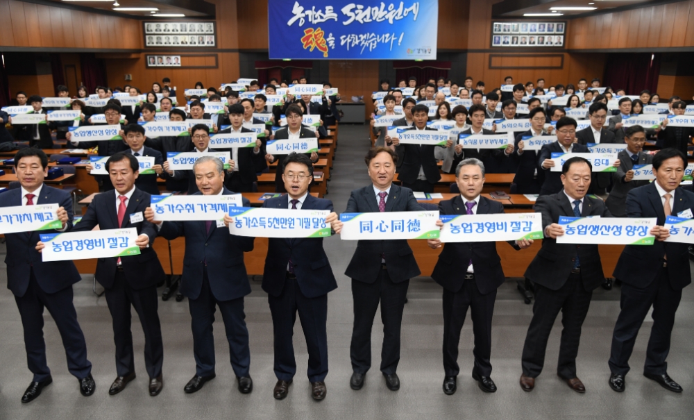 경기농협, 2019년 농가소득 증대 조기달성 결의대회