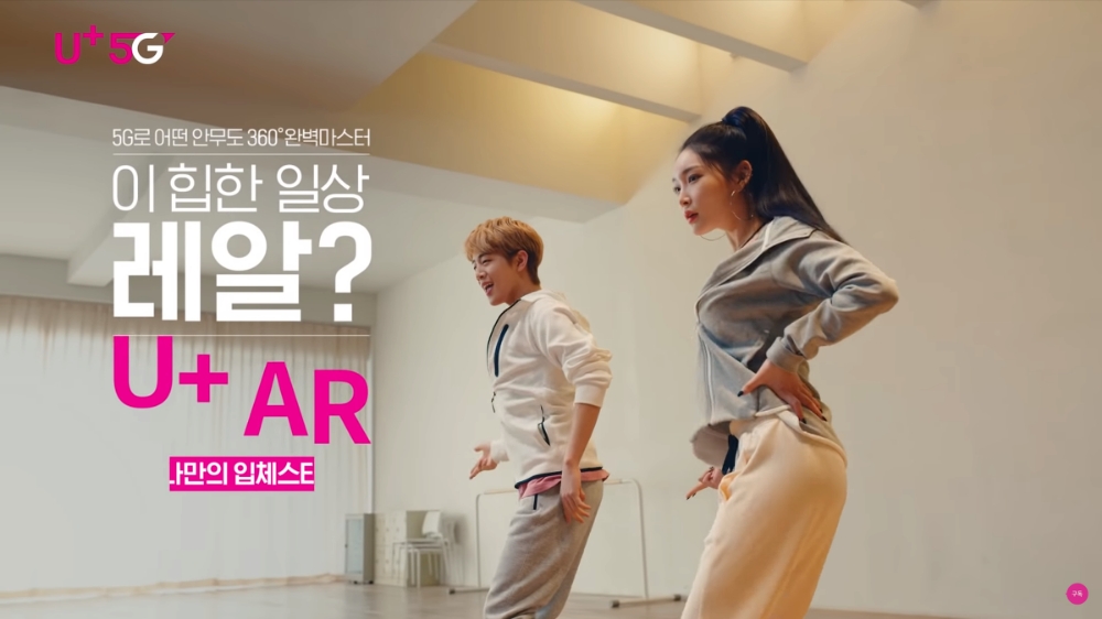 △LG유플러스 AR 서비스의 모델로 활동하고 있는 가수 청하(우측)의 모습/사진=오승혁 기자(유튜브 자료 캡처)