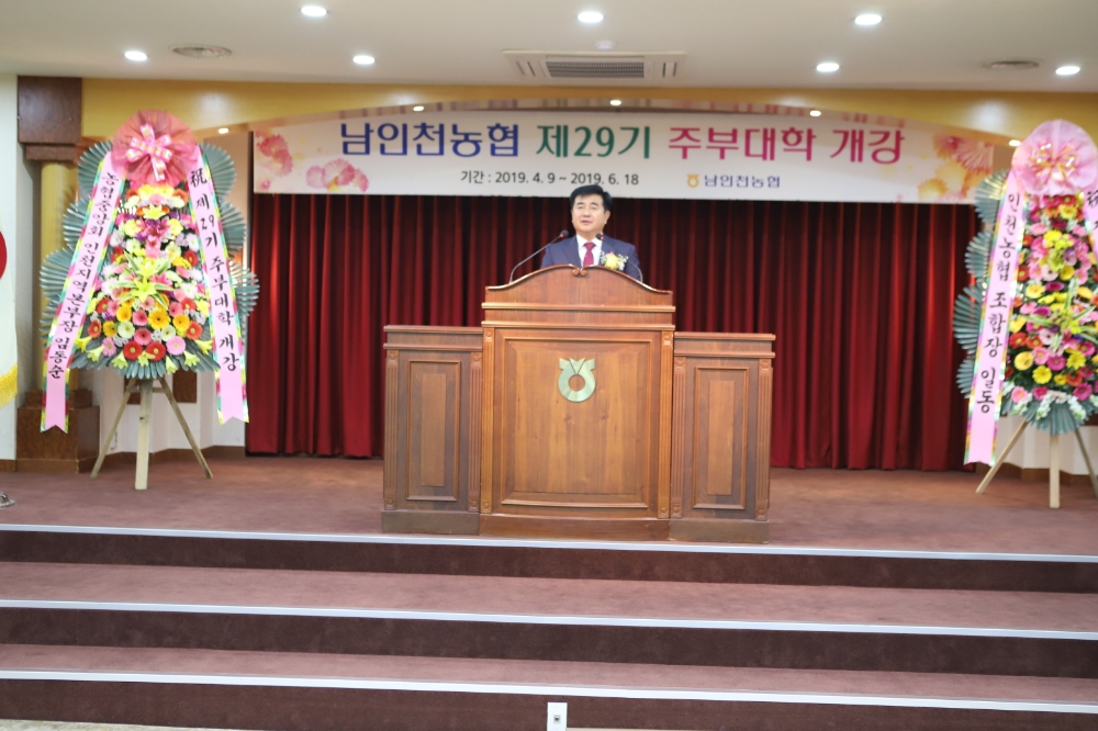 남 인천농협, 제29기 주부대학 개강식