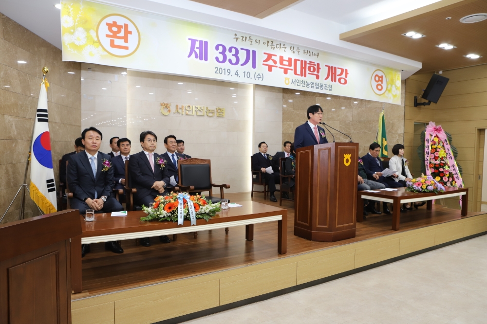 서 인천농협, 제33기 주부대학 개강식