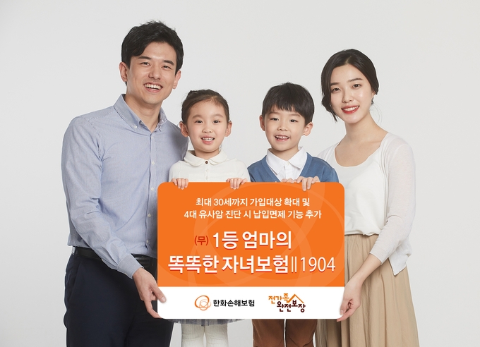 △사진=한화손해보험